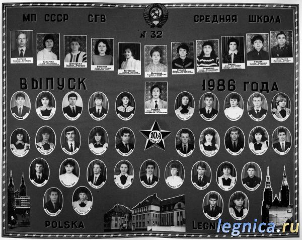 Легничане выпуск 1986 года...